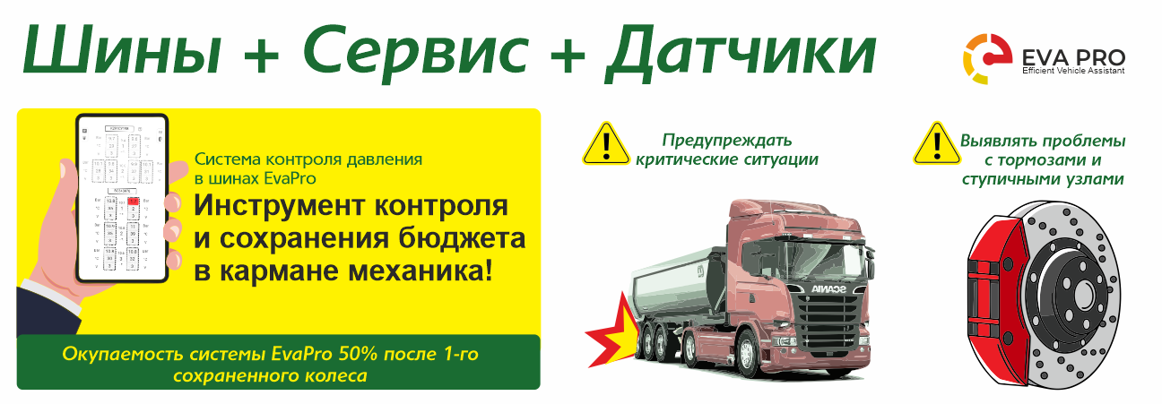 Датчики EVA PRO